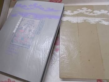 鳥獣戯画　新修日本絵巻物全集4 昭和52年発行 世界に誇る鳥獣戯画と日本四大絵巻 (MSムック) | 山口 謠司 |本